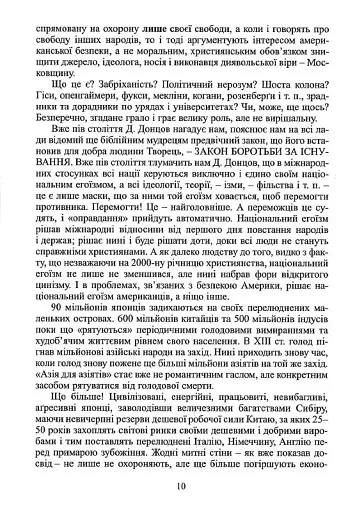 Українець і москвин - фото 3