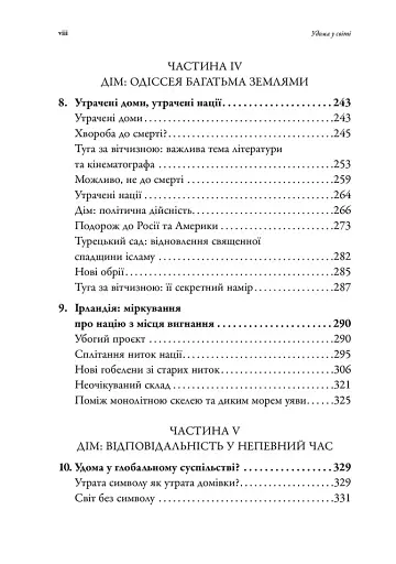 Удома у світі. Звуки та Симетрія Приналежності - фото 5