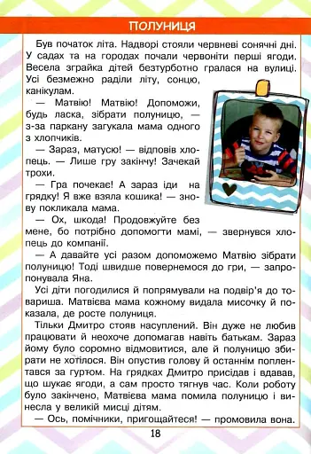 Читаємо в колі друзів 2 клас. НУШ. 2-ге видання - фото 2