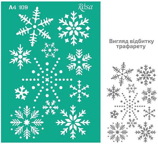 Трафарет многоразовый самоклеящийся №109 Зима А4 21×29,7см Rosa Talent