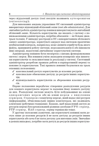 Адміністрування комп’ютерних мереж та систем.Навч.посіб. - фото 3