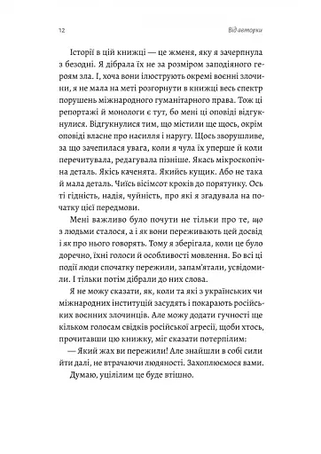На власній шкірі. Історії, розказані вцілілими - фото 6