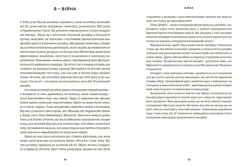 Б-БАУГАУЗ, Ю-ЮТУБ. Абетка сучасного світу - фото 6