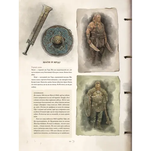 God of War. Перекази й легенди - фото 4