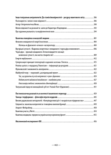 Театр майбутнього – траєкторія кванту. Порядок, відкритий для випадковості - фото 20