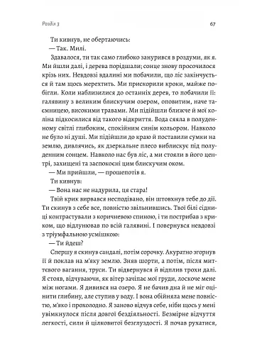 Крізь темряву пливу - фото 12