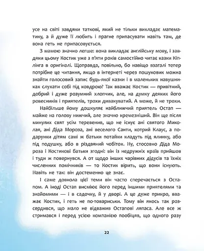 Татомамасніг. Книжка-сніжка зимових дивовиж - фото 4