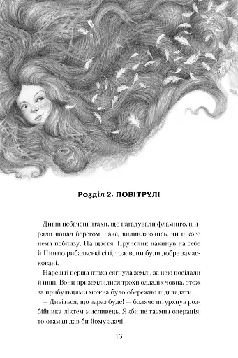 Розбійник Пинтя у Заклятому місті - фото 5