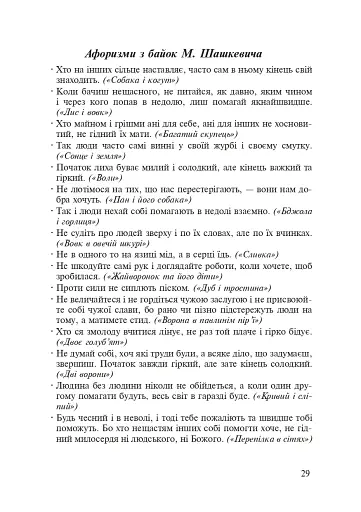 Літературне читання. Українська мова. 2-4 класи. Дидактичний матеріал за творчістю М.Шашкевича та І.Франка - фото 6