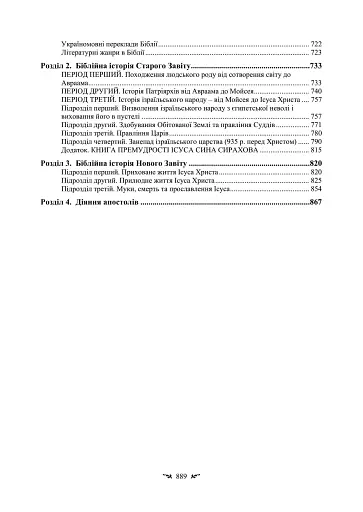 Історія і теорія канонічного (церковного) права - фото 10