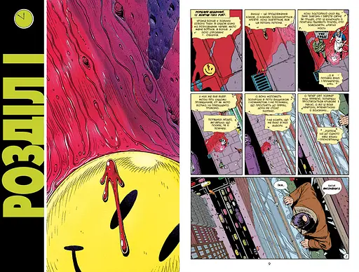 Комікс РМ Алан Мур Watchmen Вартові C RM W - фото 2