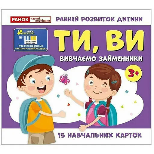 Учебные карточки "Изучаем местоимения ТЫ, ВЫ" Ранок 10109167, 15 карточек - фото 1