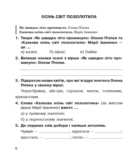 Літературне читання. 3 клас. Робочий зошит - фото 5