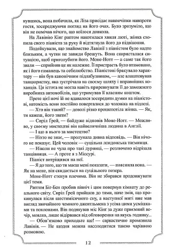 Місячна дитина - фото 12