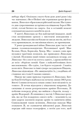 Як здобувати друзів і впливати на людей - фото 15