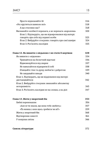 Матері з межовим розладом особистості та їхні діти: як впоратися з напруженістю, непередбачуваністю - фото 9