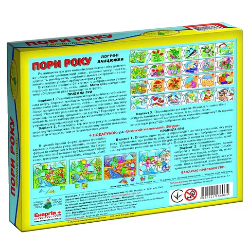 Дитяча розвиваюча гра "Логічні ланцюжки. Пори року" 86065 укр. мовою - фото 2