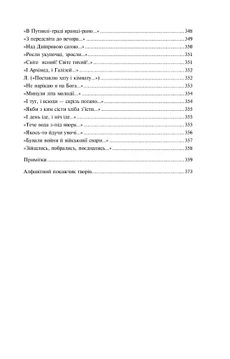Малий Кобзар. З ілюстраціями Анатолія Базилевича - фото 18