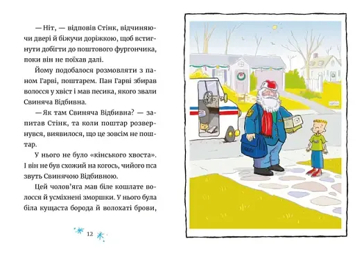 Джуді Муді та Стінк. Святі веселята - фото 3