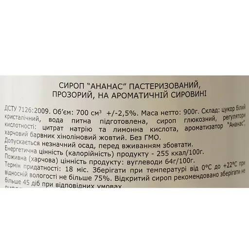 Сироп Loft Ананас 0.7 л - фото 6