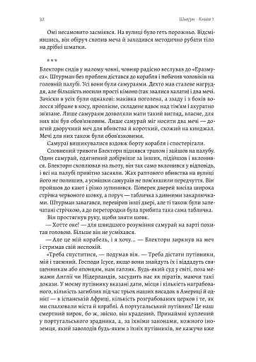 Шьоґун. Книга 1 - фото 15