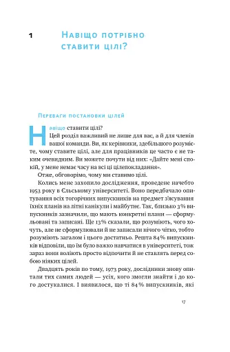 Порядок у хаосі. Метод Objective and Key Results (OKR) - фото 13