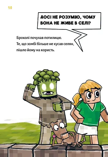 Minecraft. Книга 5. Лиходії — поки не впадеш у відчай! - фото 4