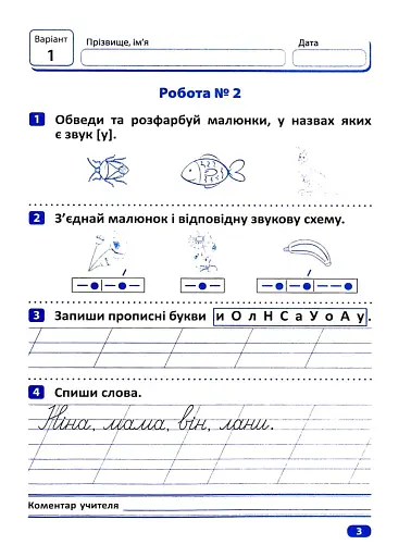 Індивідуальні роботи. Українська мова. 1 клас - фото 7