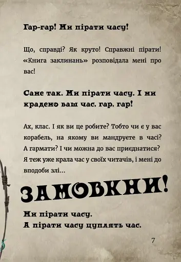 Маленька зла книжка. Том 3 - фото 9