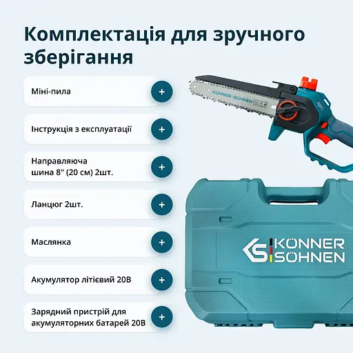 Цепная пила аккумуляторная Konner & Sohnen (KS MCS20V-8 CASE) в кейсе - фото 10