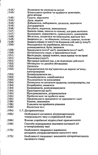 Українська мова для всіх - фото 6