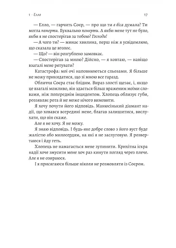 Усе, що ми не сказали - фото 12