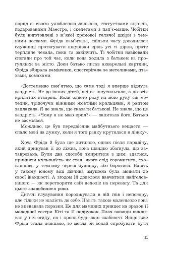 Фріда, або Про біль - фото 7