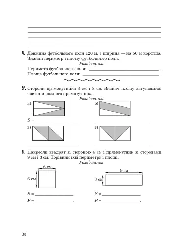 Зошит з математики. 5 клас (2-ге видання, доповнене і перероблене) - фото 6