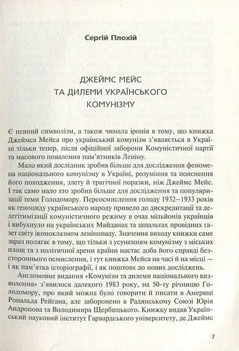 Комунізм та дилеми національного визволення. Національний комунізм у радянській Україні - фото 6