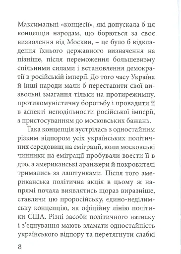 З москалями нема спільної мови - фото 6