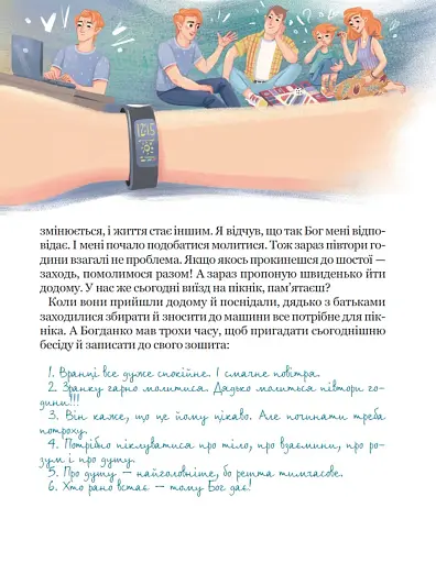 Бог не байдужий - фото 7