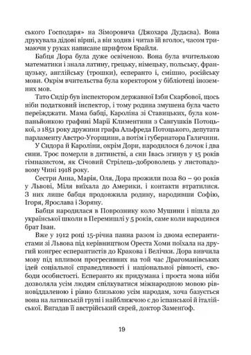 Львівське есперанто: збірка оповідок - фото 8