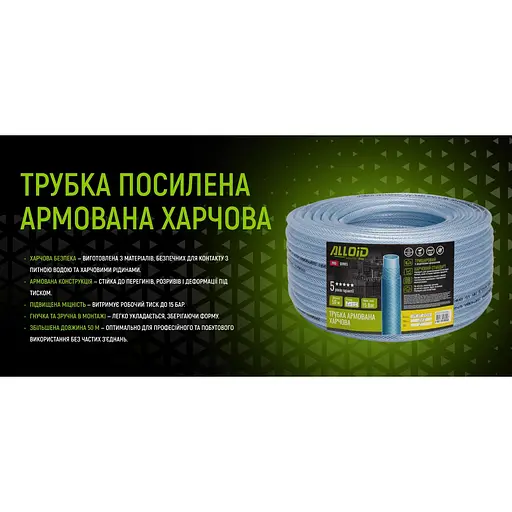 Трубка харчова Alloid посилена армована 6x2.5 мм 50 м (RT-67682) - фото 7