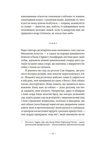 Покоління X - фото 6