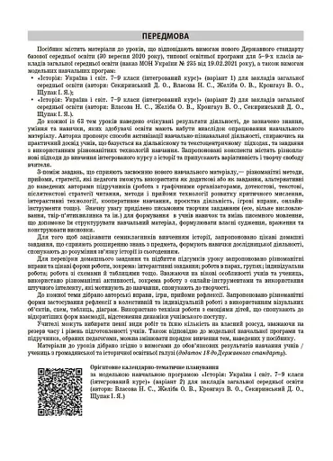 Матеріали до уроків. Історія: Україна і світ (інтегрований курс). 7 клас - фото 4