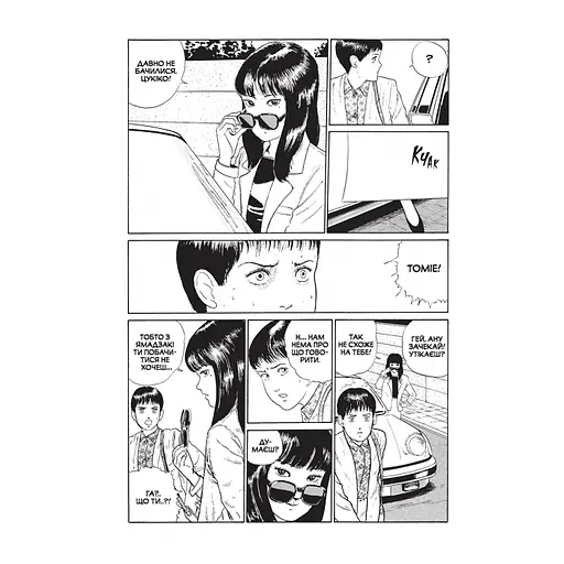 Манга Mal'opus Томіє. Том 1. На поверхні українською мовою M T UK 01 - фото 4