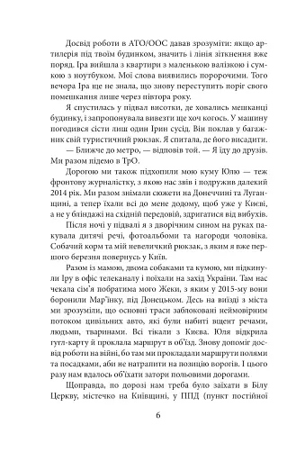 Хроніка війни. Лютий 2022 - лютий 2023. Історія сучасності від провідних воєнних кореспондентів України - фото 6