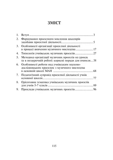 Музичні учнівські проекти на уроках та в позаурочній діяльності - фото 10