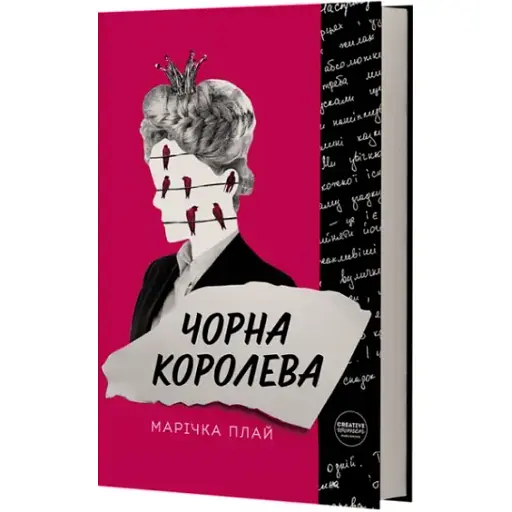 Книга Чорна королева (Creative Women Publishing)