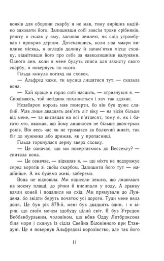 Саксонські хроніки. Книга 3. Володарі півночі - фото 7