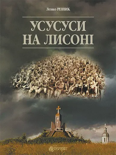 Усусуси на Лисоні