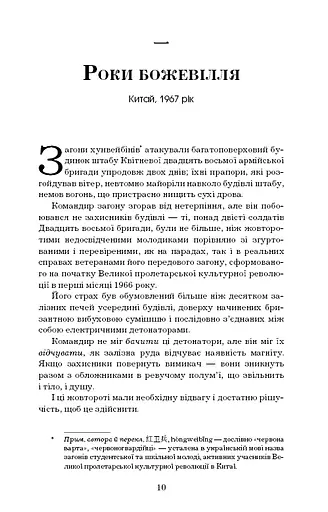 Пам'ять про минуле Землі. Книга 1. Проблема трьох тіл - фото 10