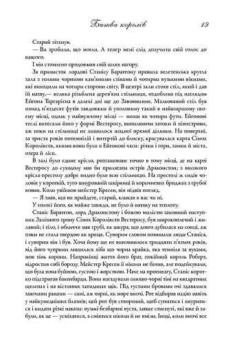 Пісня льоду й полум'я. Битва королів. Книга друга - фото 12