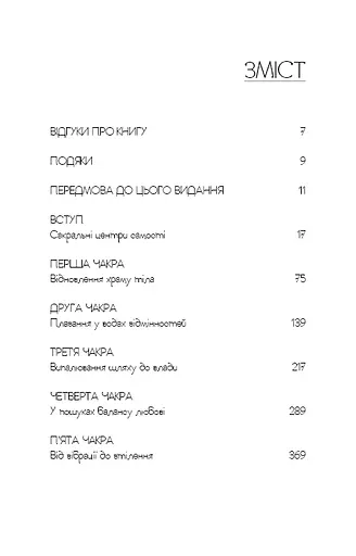 Східне тіло, західний дух. Психологія і чакральна система — шлях до себе - фото 3